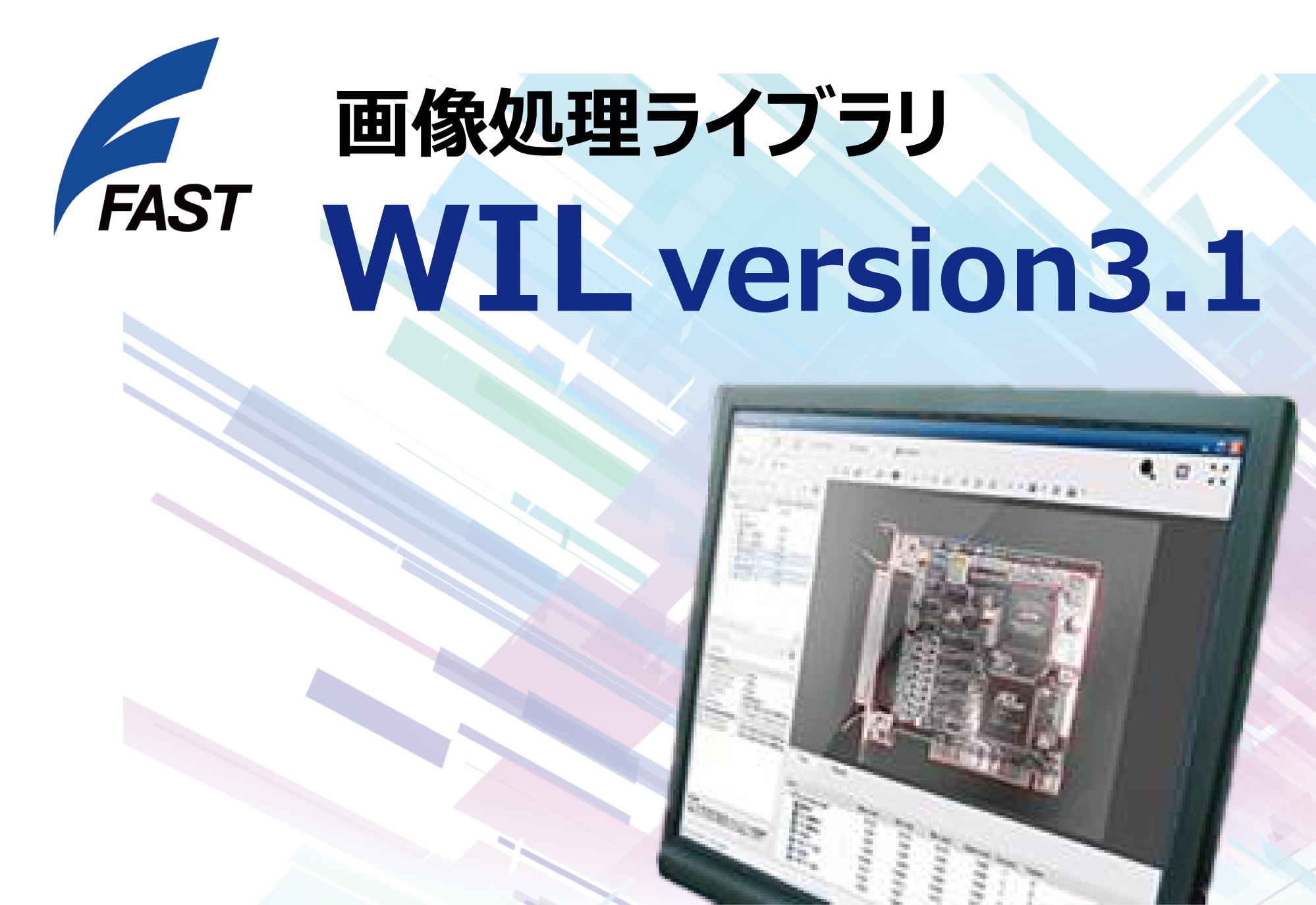 画像処理ライブラリ WIL version3.1