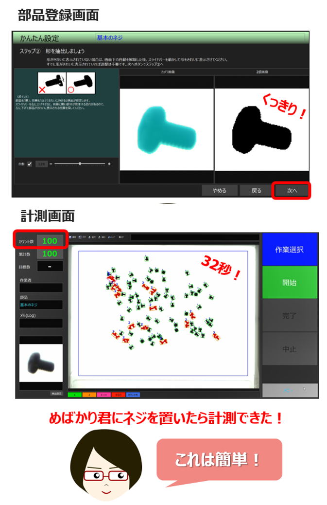 部品の登録と計測作業
