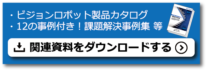 資料ダウンロード