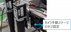 カメラ固定治具とネジ固定付き手動ステージ