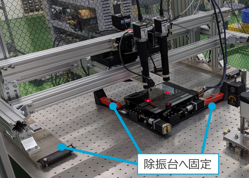 エア除振台へのアルミフレームとステージの固定
