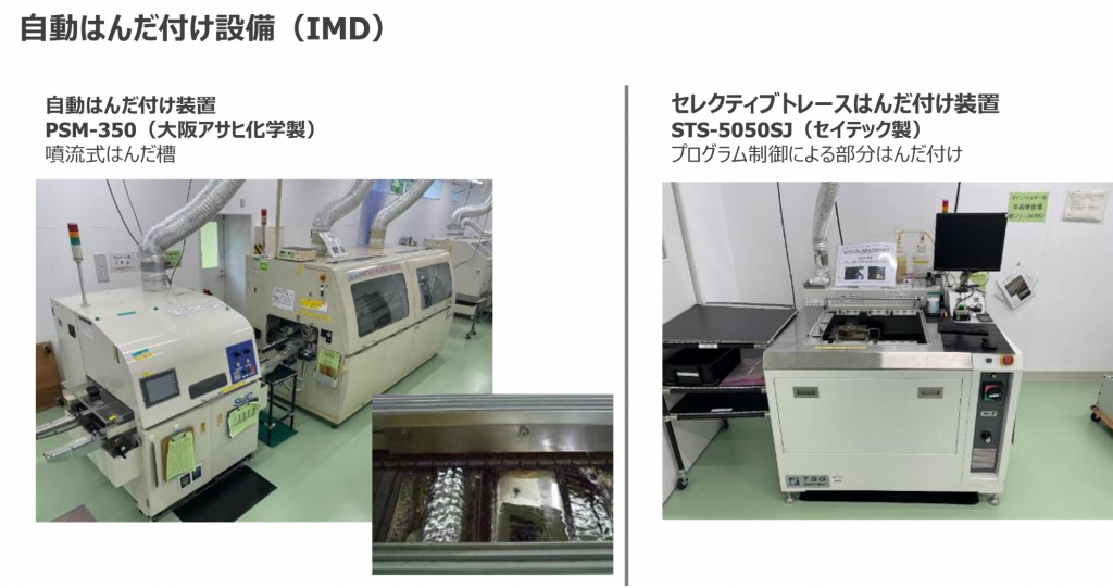 自動はんだ付け設備