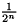 $\frac{1}{2^{n}}$